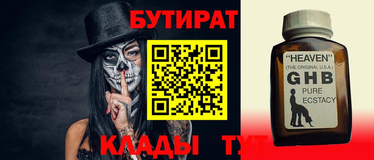 Бутират GHB Старая Купавна