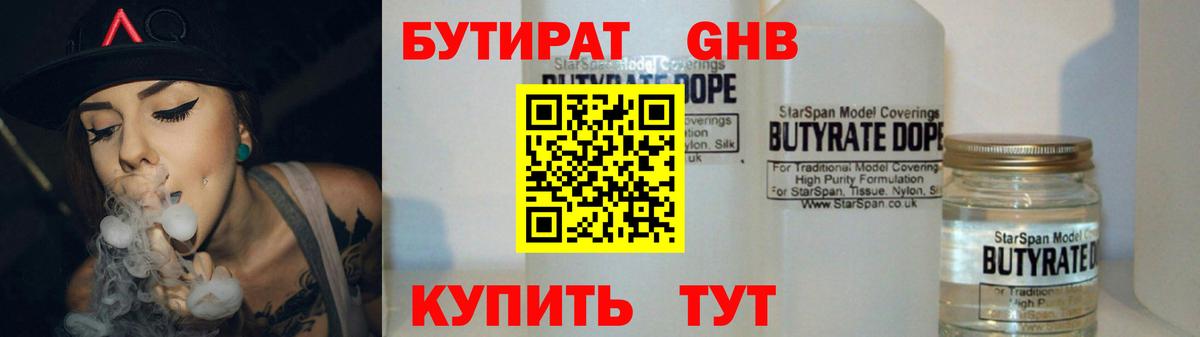 Старая Купавна  Бутират жидкий экстази  Вход с VPN 