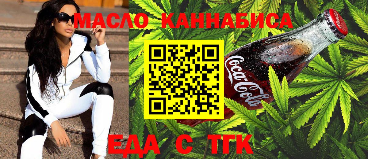 Еда ТГК конопля  Вход с VPN  Старая Купавна 