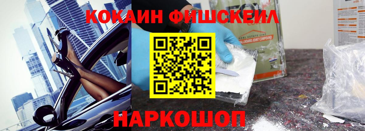 Кокаин FishScale  Вход с VPN  Cocaine Columbia  Старая Купавна 