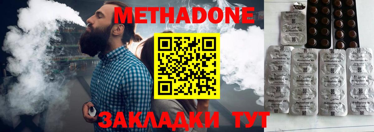 Метадон methadone Старая Купавна